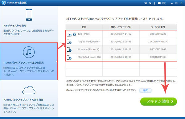 ロックされたiphoneからデータを救出方法